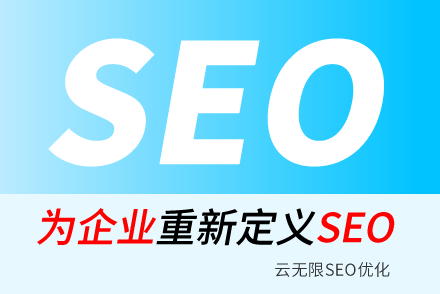 搜索关键词优化